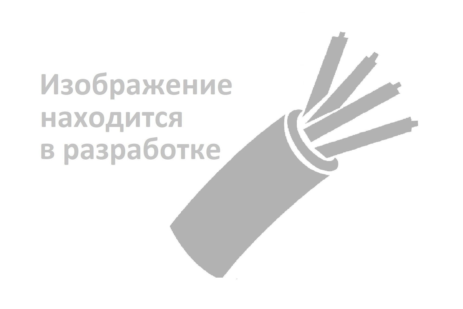 Кабель ЦААП2л 3х185 - 6кВ